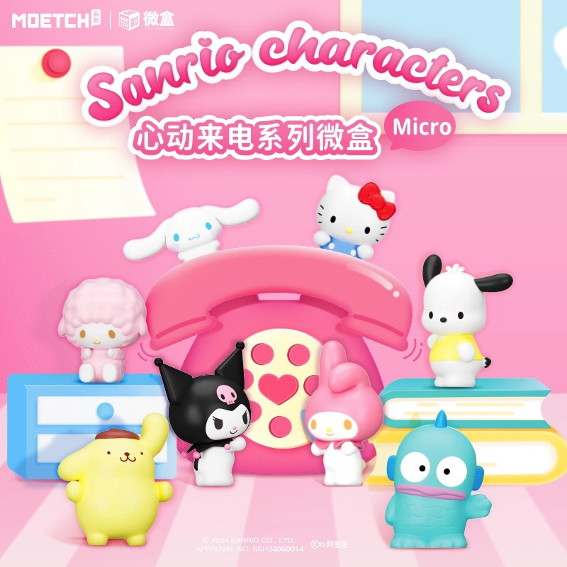 【萌趣社】三丽鸥心动来电系列盲盒微盒