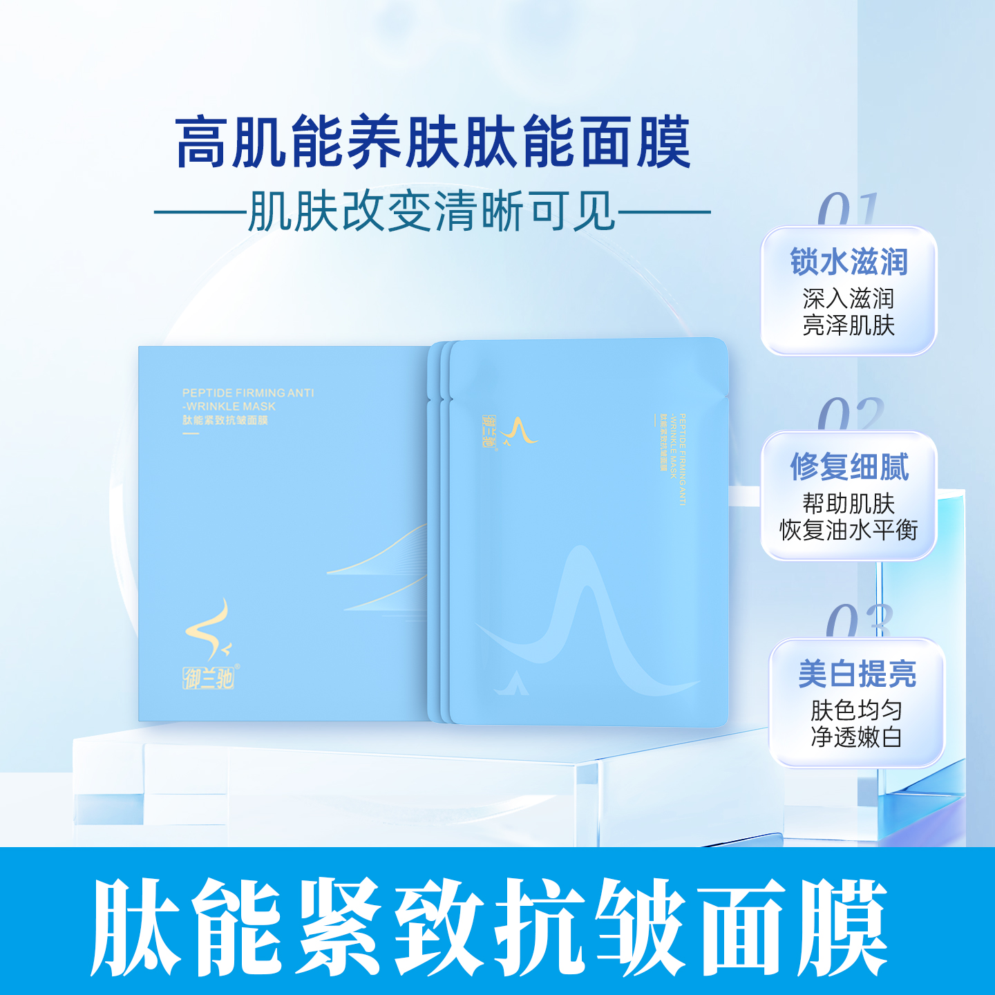 御兰驰肽能紧致抗皱面膜清透温和水润保湿补水滋润修护清洁提亮