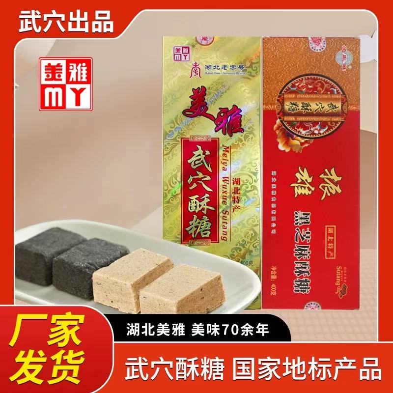 武穴美雅酥糖湖北特产正宗老式传统怀旧零食糕点桂花芝麻甜味盒装