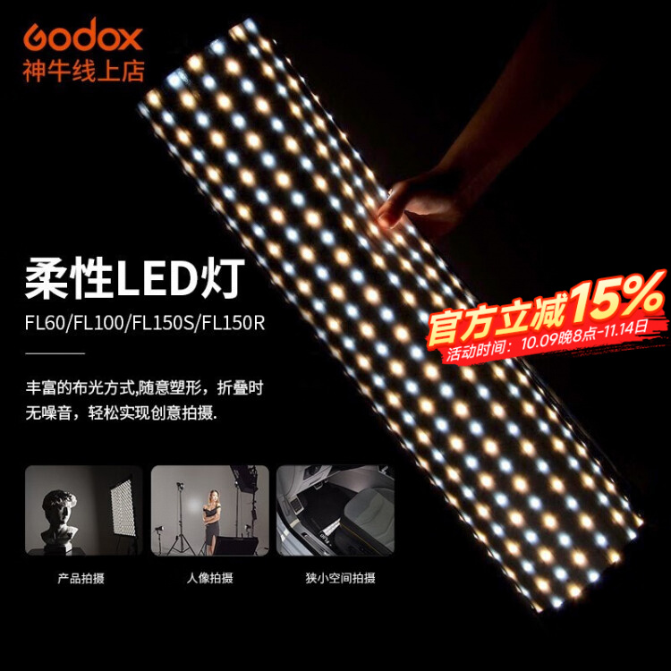 神牛 FL60卷布灯柔性led补光灯柔光灯摄影灯摄像灯