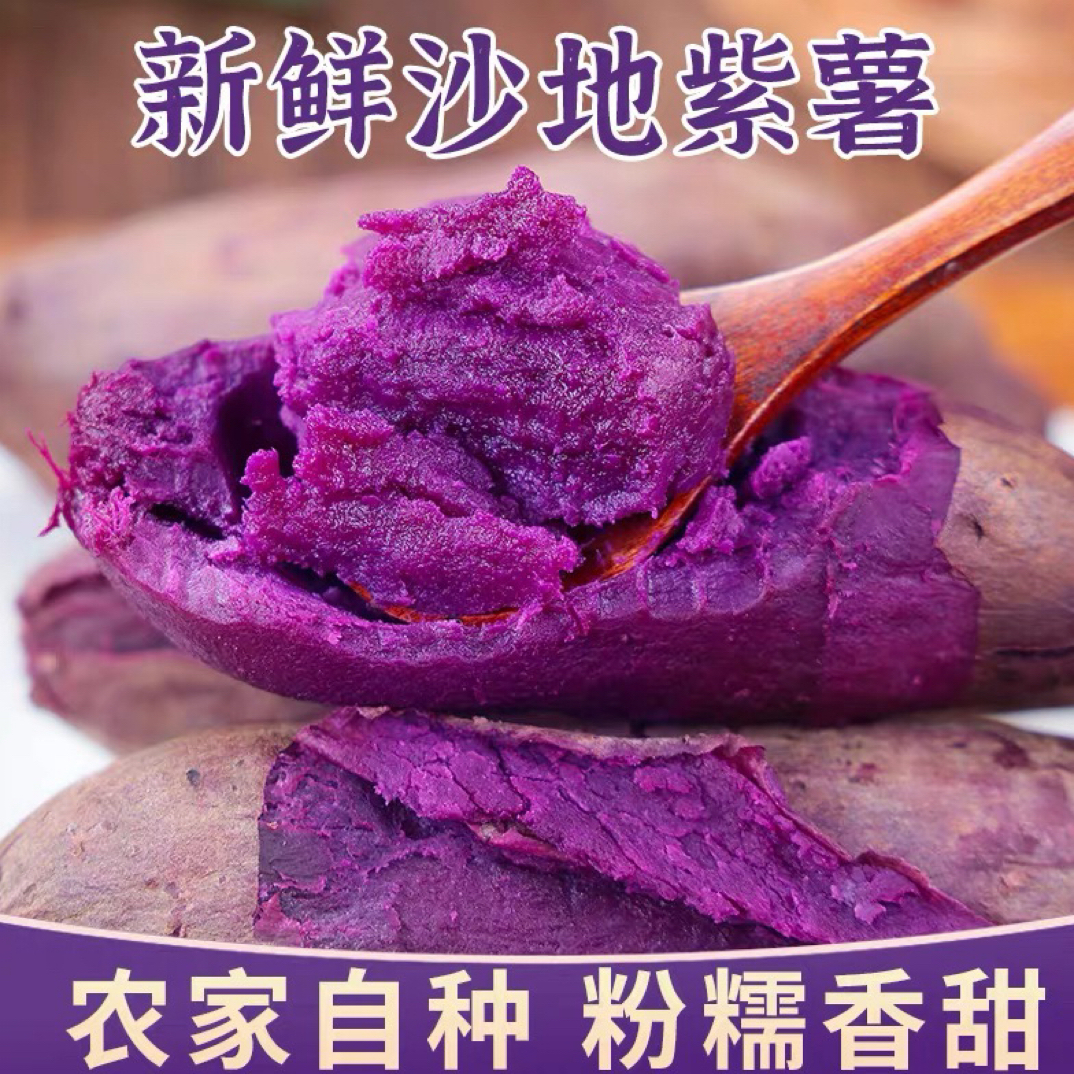 [沙地紫薯]湖北紫罗兰紫薯软糯香甜紫地瓜辅食3/5斤装
