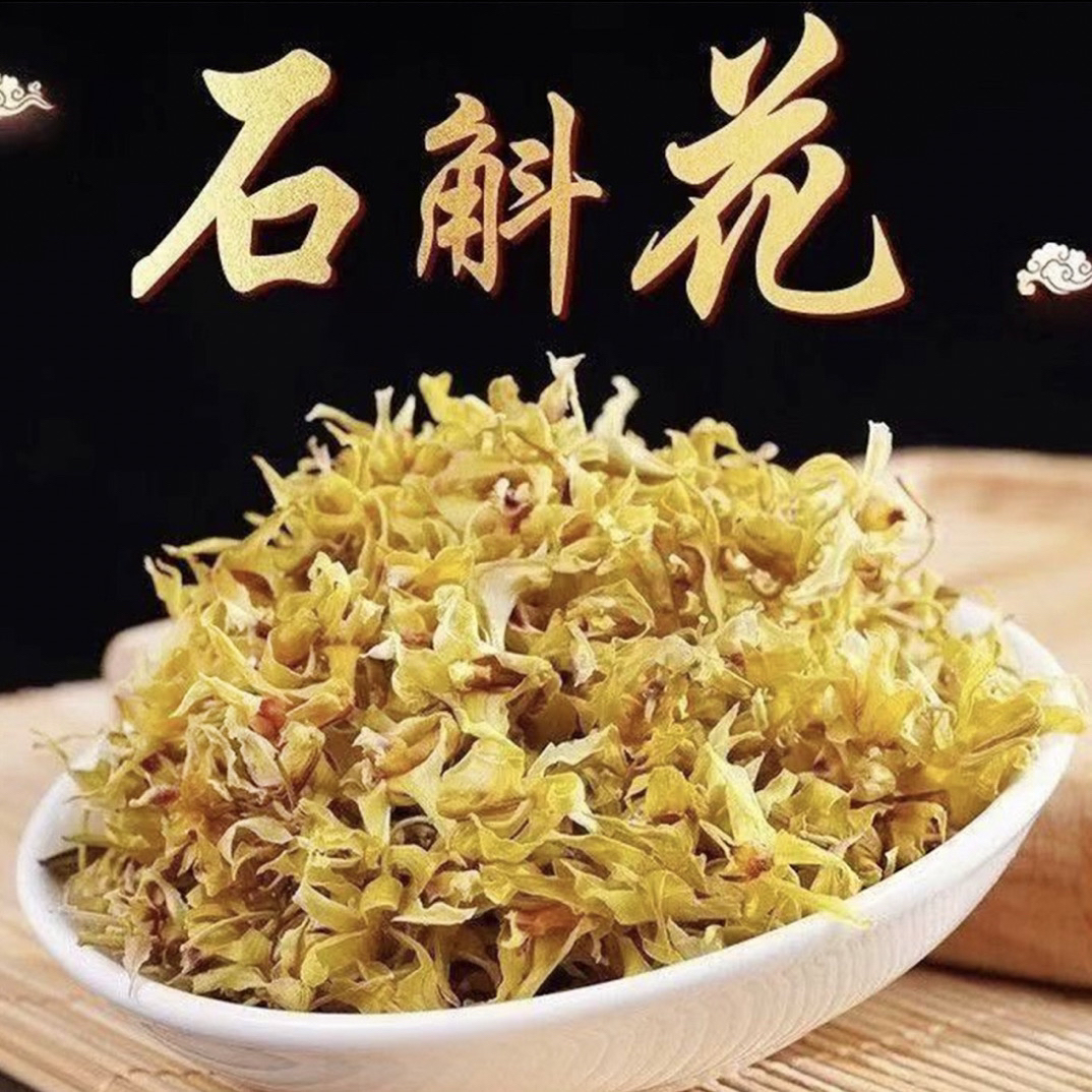 【各种蔬菜】.深山铁皮石斛花泡茶养生