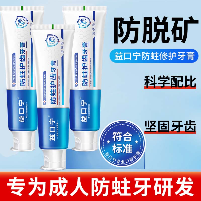 益口宁防蛀护齿牙膏含氟防蛀防龋坚固牙齿清新口气口腔防蛀膏180g