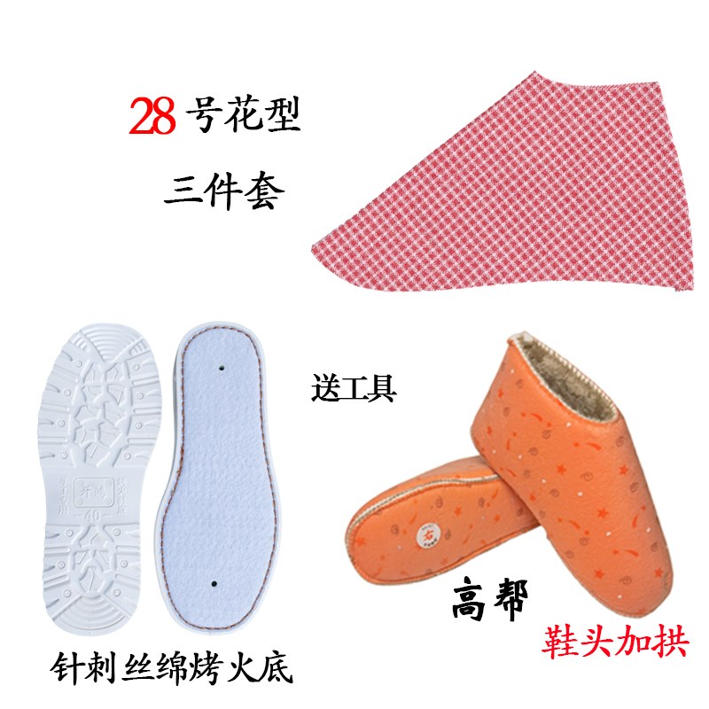 【买5送】手工棉鞋材料包针刺丝绵烤火鞋底+鞋头加拱高帮+高帮鞋面