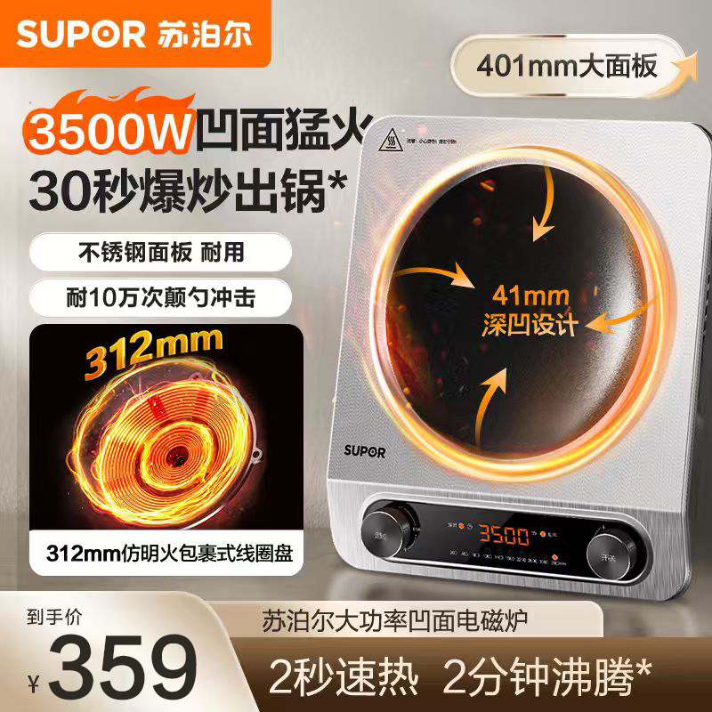 苏泊尔凹面电磁炉家用2025新款3500W猛火大功率炒菜锅一体电磁灶