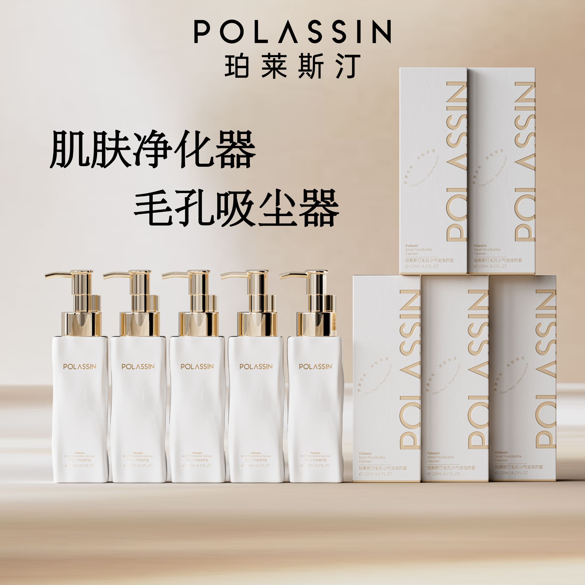 【毛孔洗个澡】珀莱斯汀纳米级泡泡深层清洁—洁颜蜜