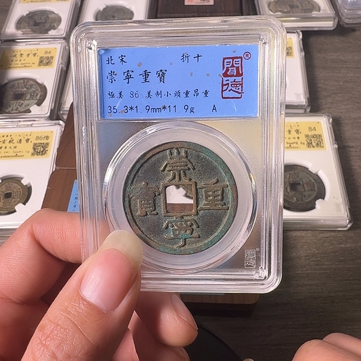铜A闻博文化崇宁重宝