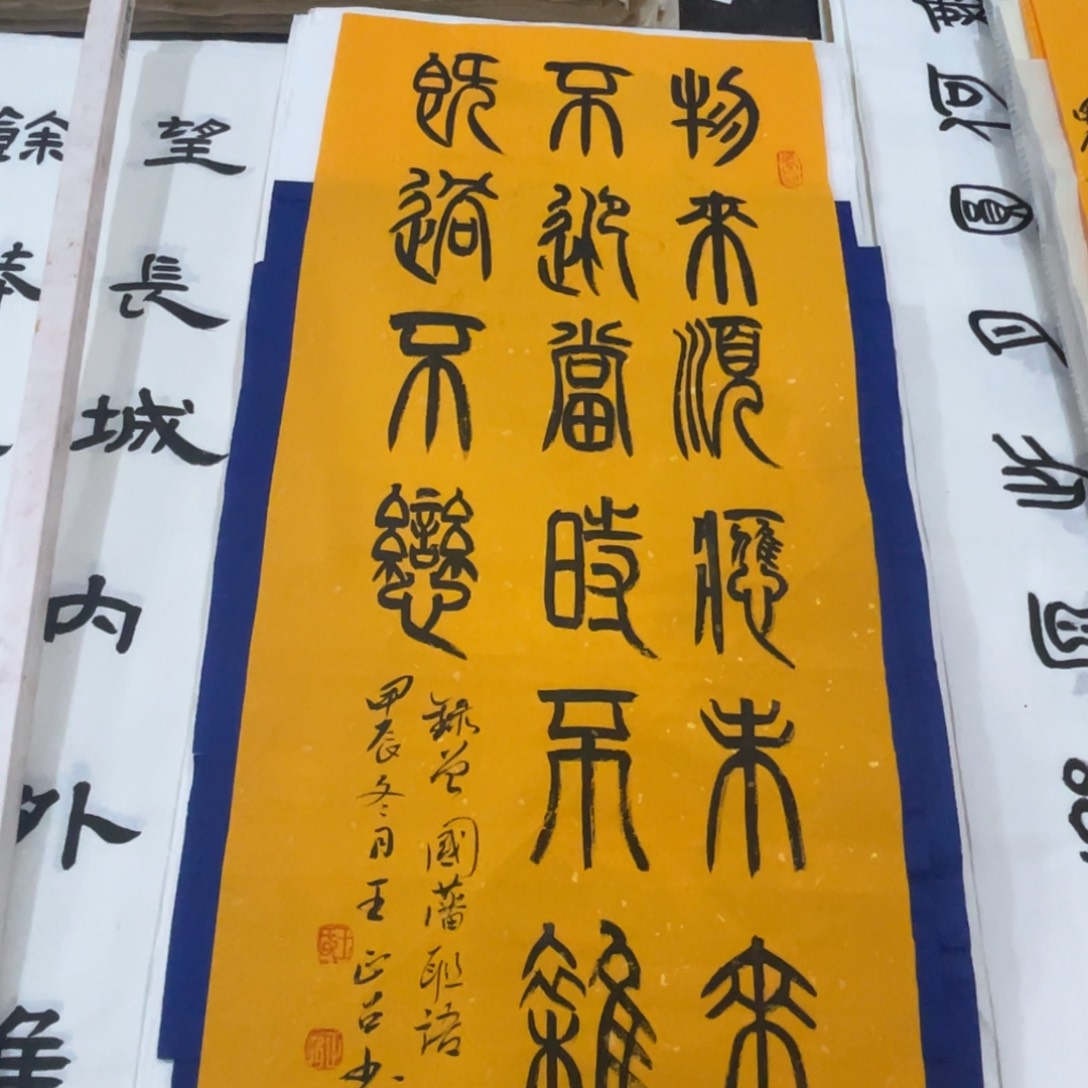 宣纸四尺四开王老师