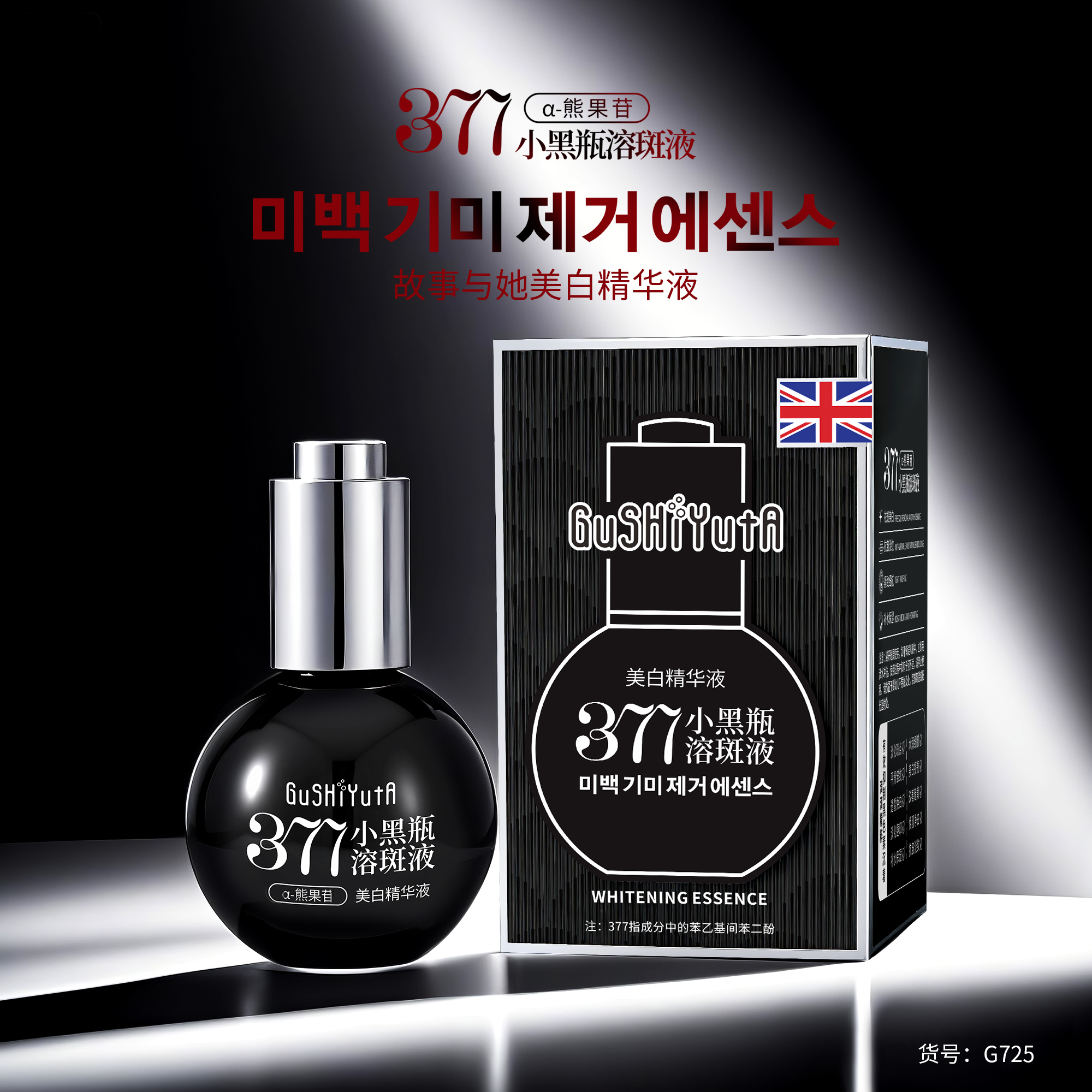 故事与她美白精华液【小黑瓶溶斑液】