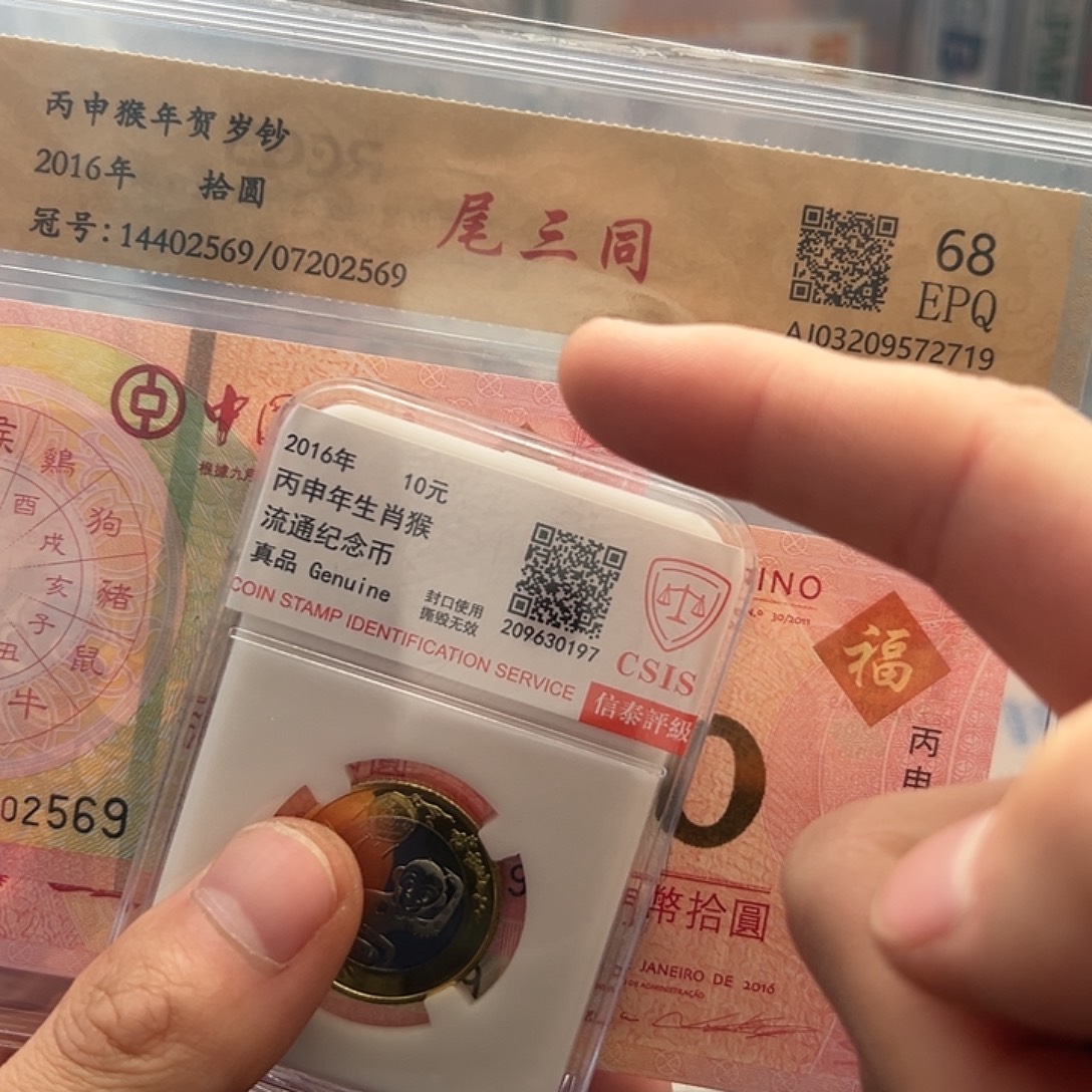 其他普通金属2016年猴对钞+猴币评级