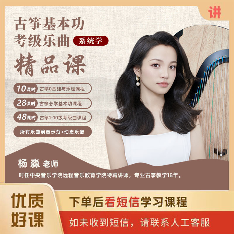 杨淼古筝基本功与考级曲精品课