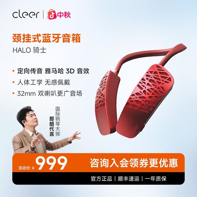 【智能数码好物】CleerHALO颈戴式音箱定向传音3D音效送礼无线蓝牙