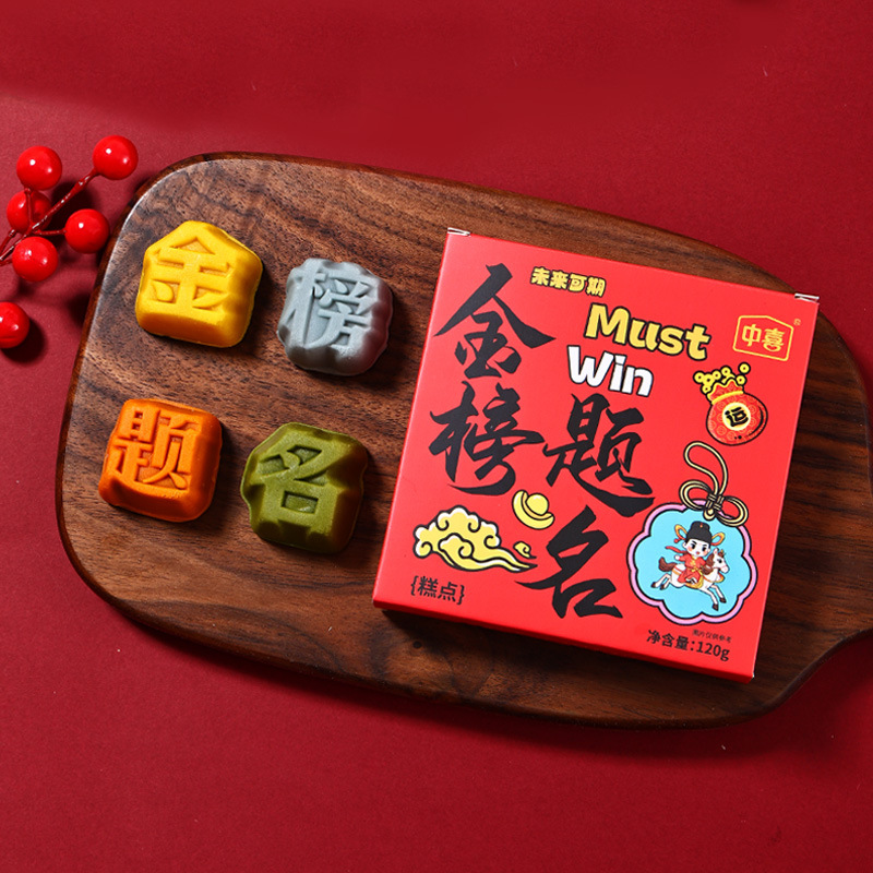金榜题名绿豆糕点学生中高考励志加油礼物中式和果子茶点心批发