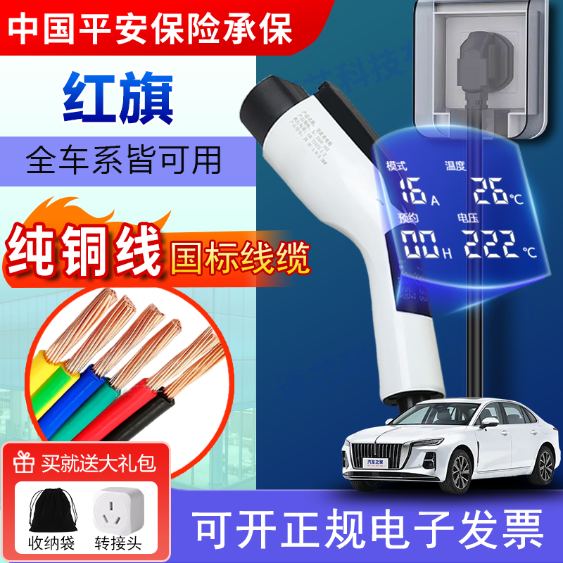 红旗专用天工05/06/08/H5/EH7/HS9/HS3/HS7充电枪3.5kw随车充