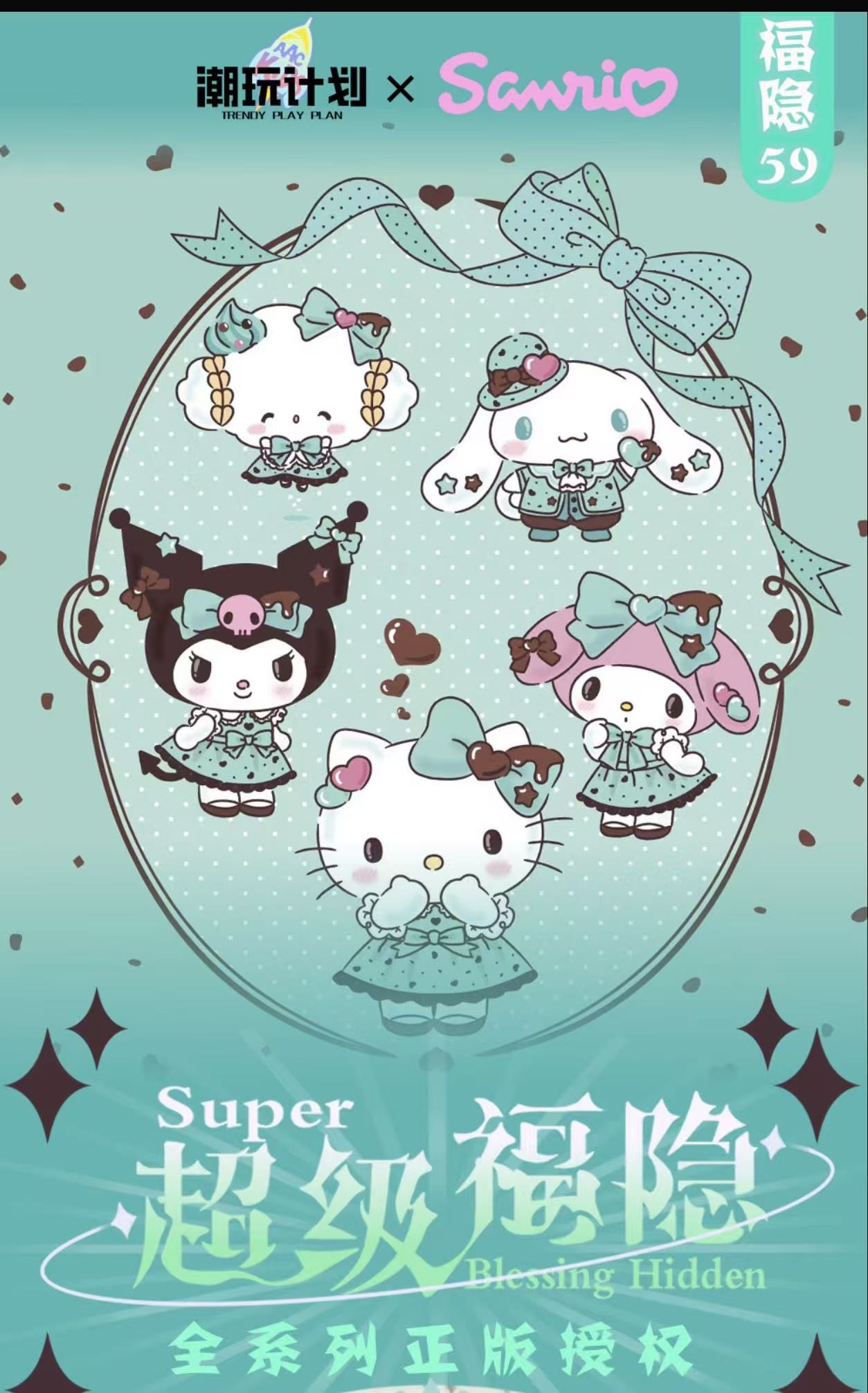 【绷绷.平拆】潮玩计划×三丽鸥超级福隐 代拆