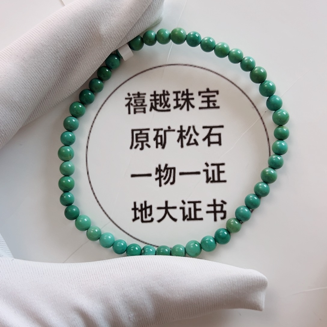 绿松石未镶嵌18玉化圆珠单圈放漏卡4+