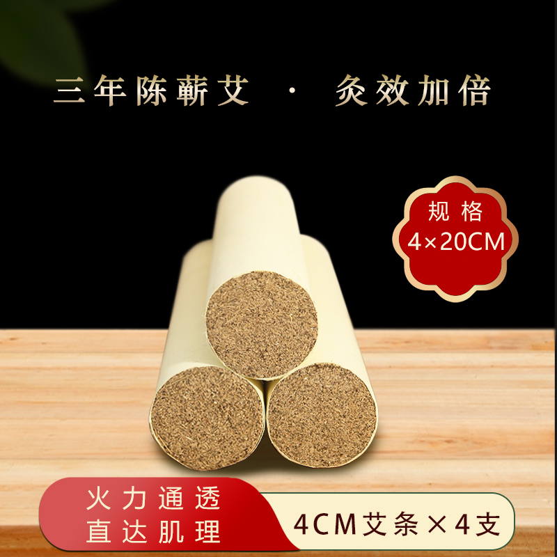 艾九儿蕲春三年陈艾4CM艾叶纸艾条粗艾条艾绒艾灸