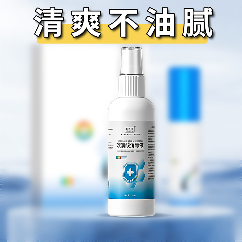 美匠师次氯酸消毒液100ml瓶装