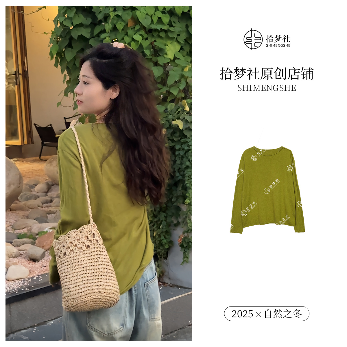 拾梦社正品【小卷边山羊绒打底衫】2025冬款上新柔软休闲毛衣原创