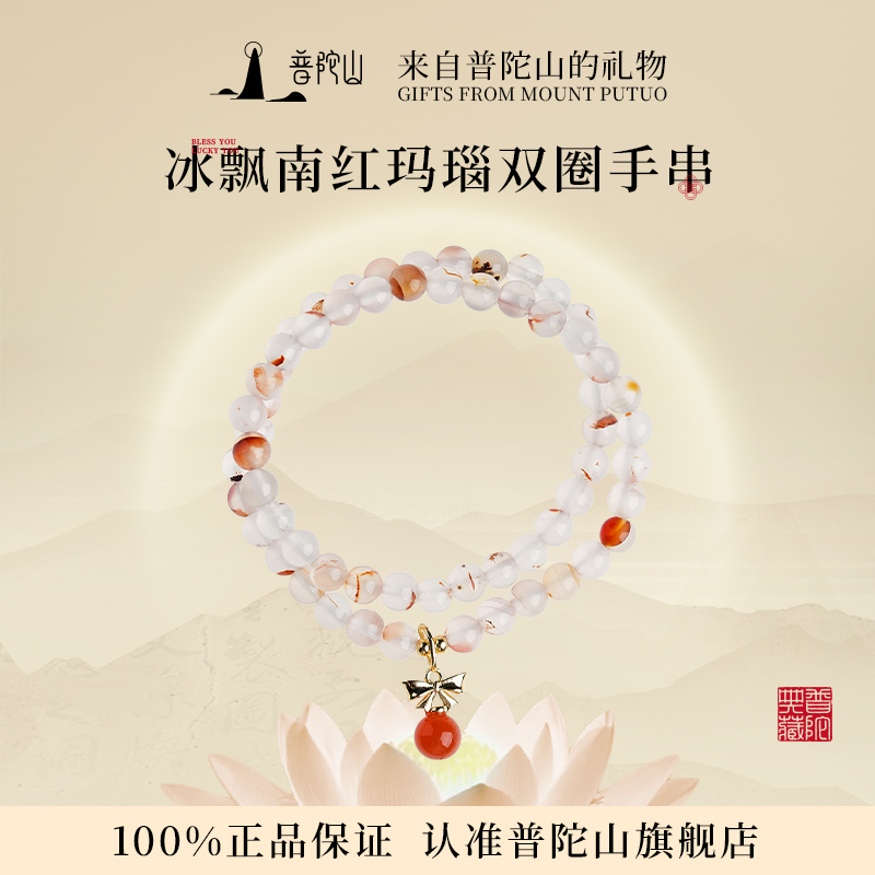 普陀山冰飘南红玛瑙两圈手串6mm