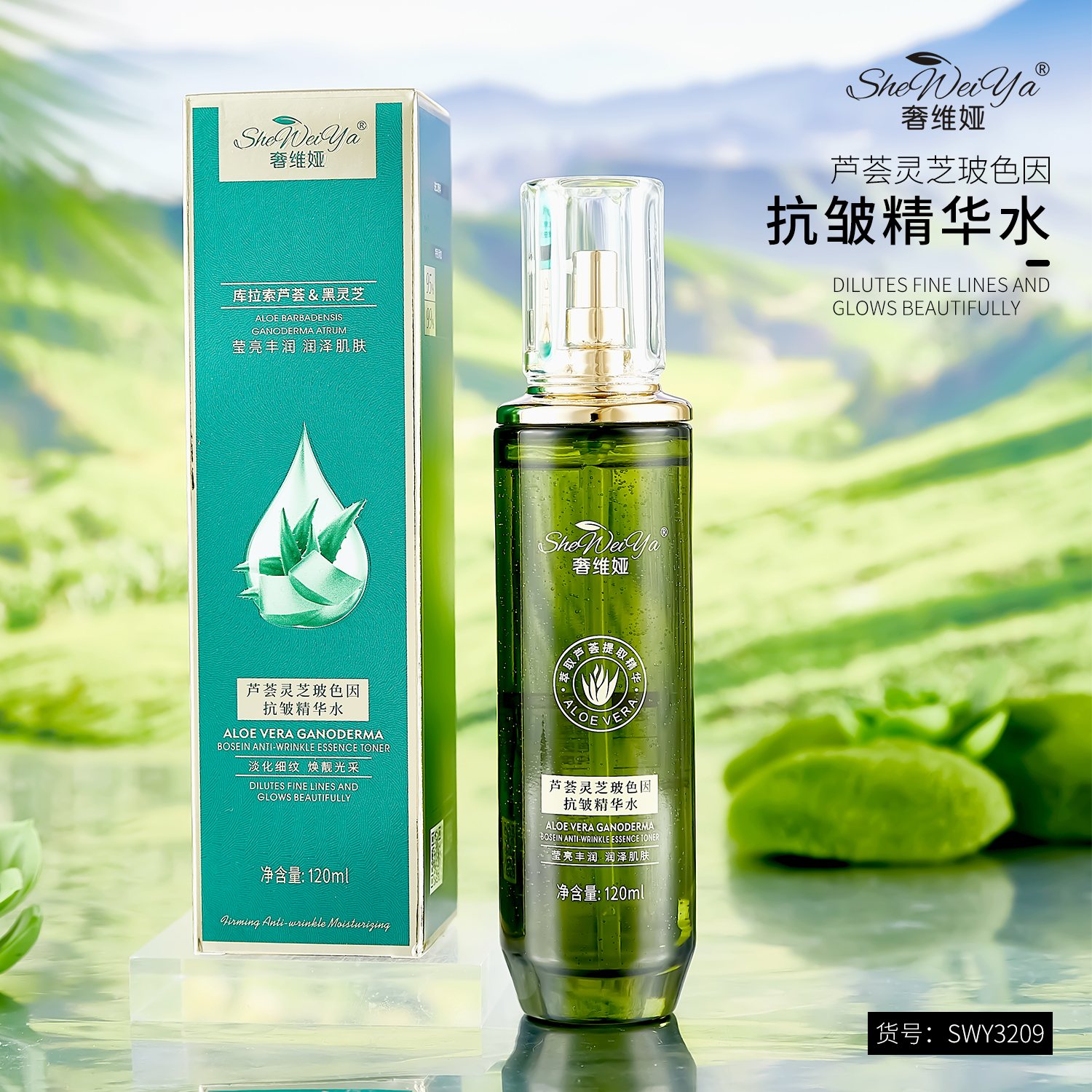 奢维娅奢维娅 芦荟灵芝玻色因抗皱精华水乳