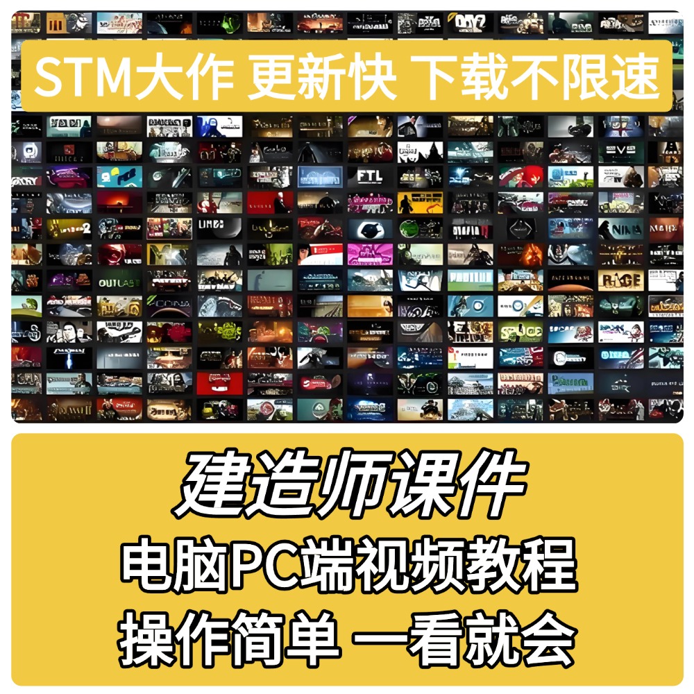 建筑管理 电脑单机大作系列 二级建造师课程教学视频