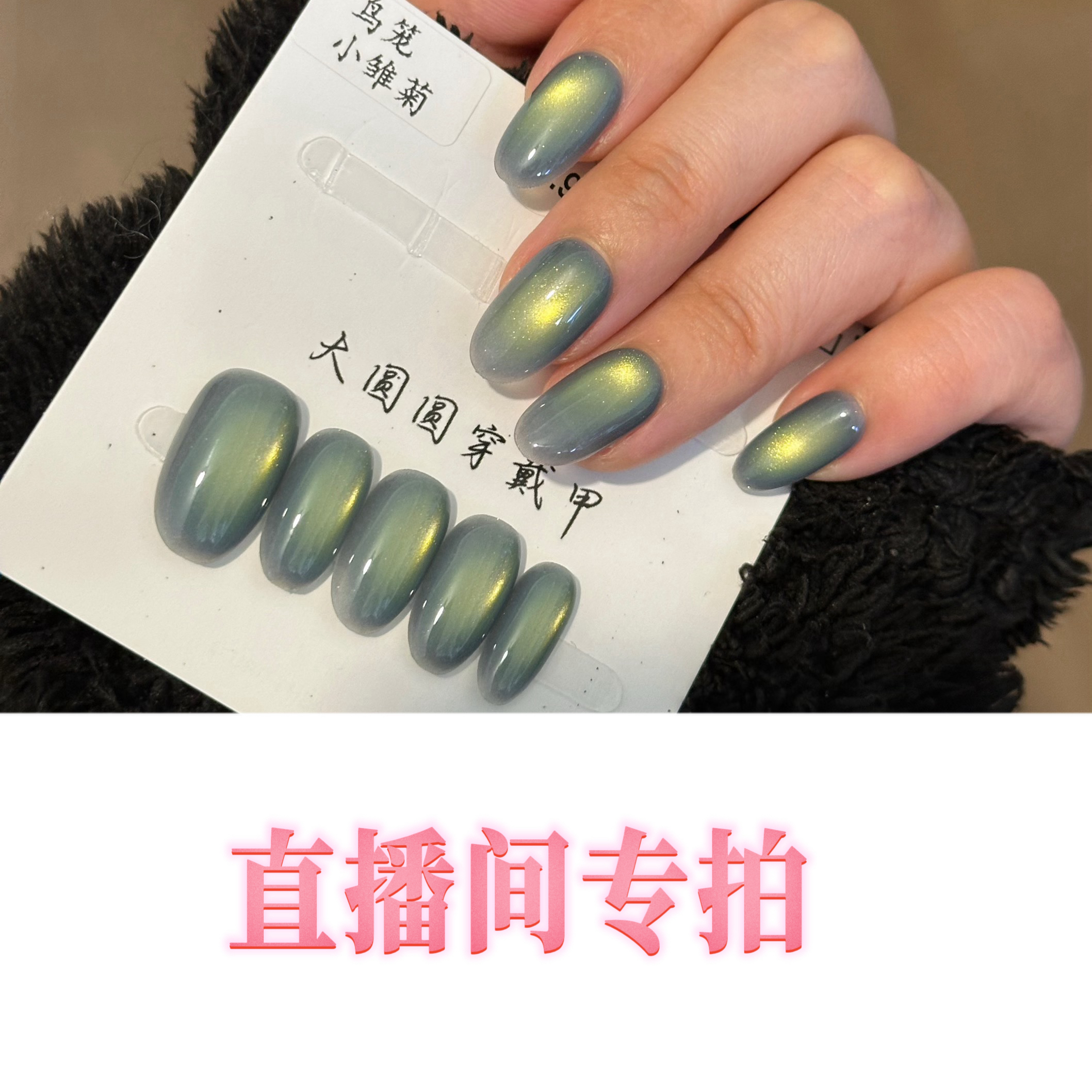 美甲穿戴甲直播间专拍