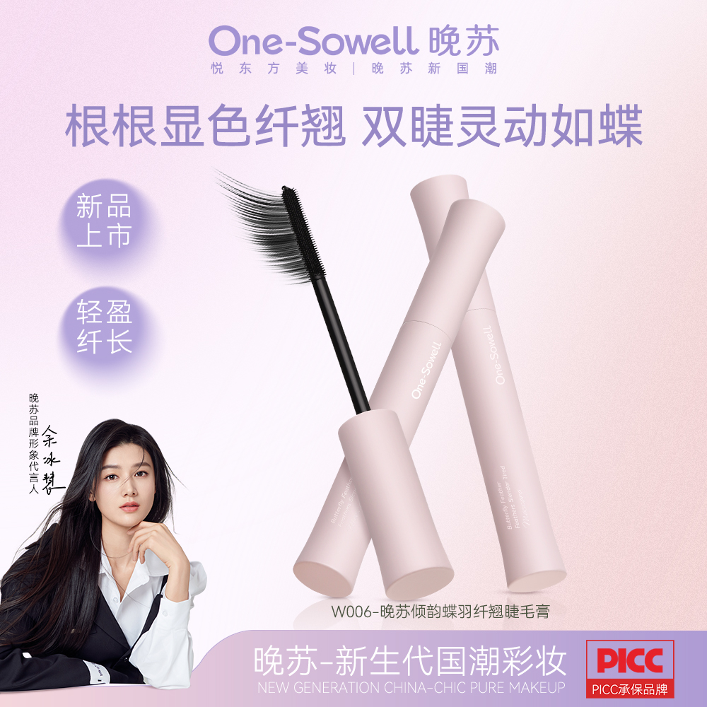 晚苏蝶羽纤翘睫毛膏定型防水防汗纤长卷翘打底膏不晕染温和细刷女