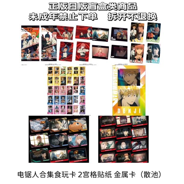 【电锯人合集】食玩卡 摄影风相卡 金属卡 盲盒周边（代拆）