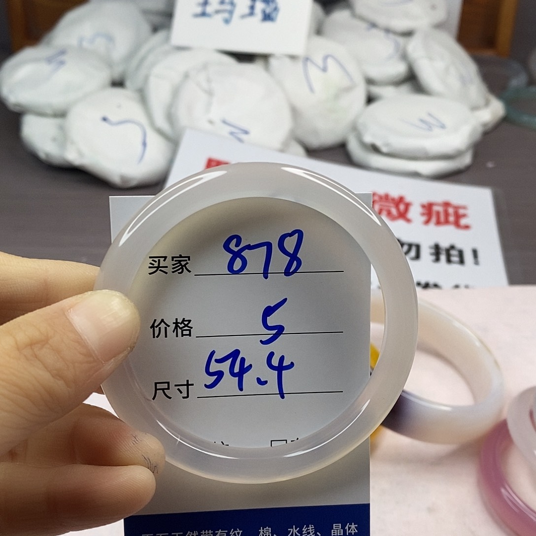 手镯玛瑙/玉髓未镶嵌878