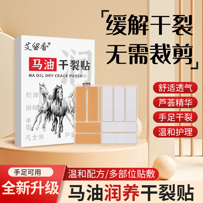 马油干裂贴润养手指脚跟防裂透气多部位贴敷