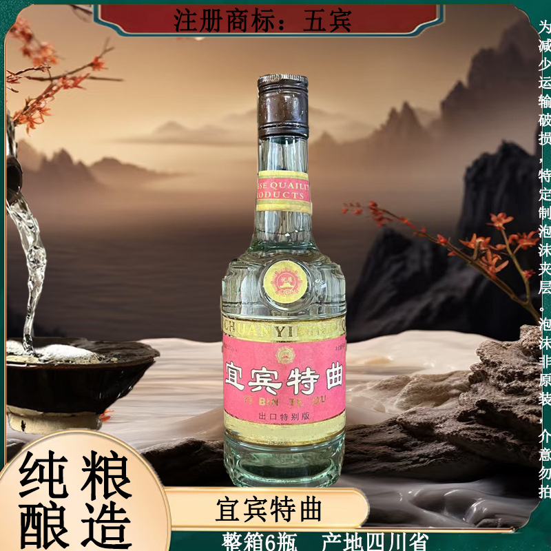五宾宜宾特曲 整箱6瓶 纯粮酿造 浓香型白酒52度500ml