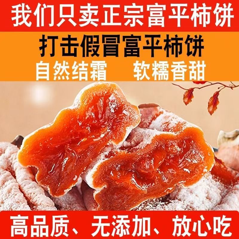 【次日达】陕西富平柿饼3斤精选礼盒软糯香甜产地直发