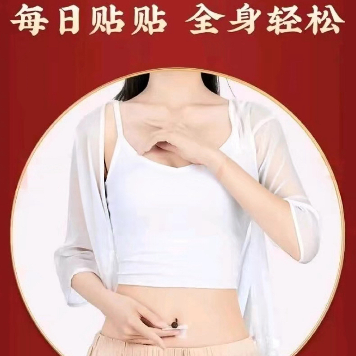 全身初体验 中式