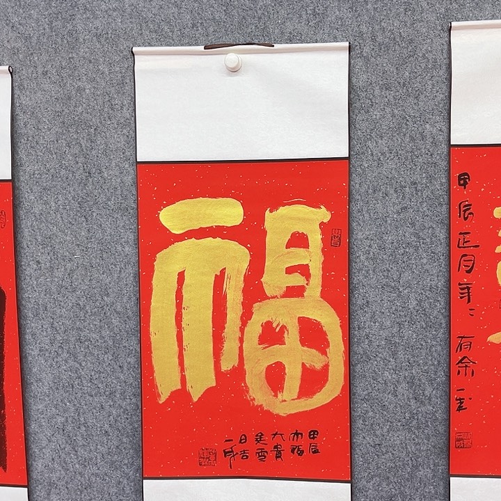 书法福字书法作品