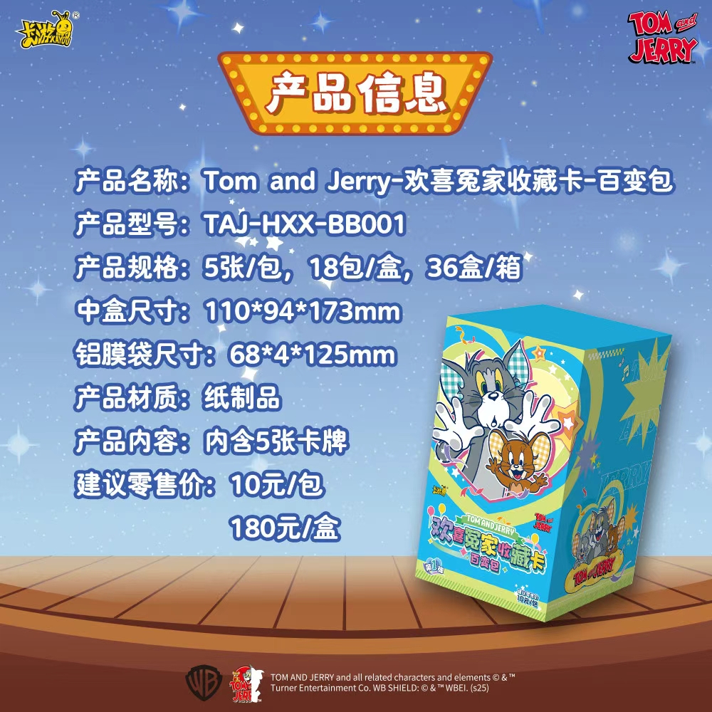 【叠叠】猫和老鼠百变包第一弹汤姆和杰瑞的狂欢派对欢喜冤家