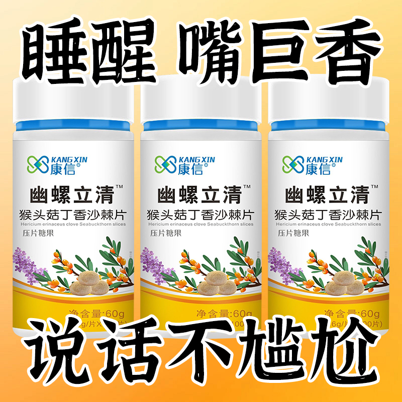 呵护胃健康】幽螺立清猴头菇丁香沙棘100口气口臭养胃护胃正品保障