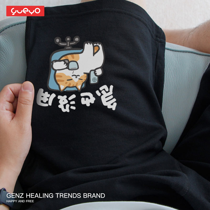 悦游 急也没用 夏季纯棉宽松中裤短袖男休闲原创潮流搞笑猫咪潮流