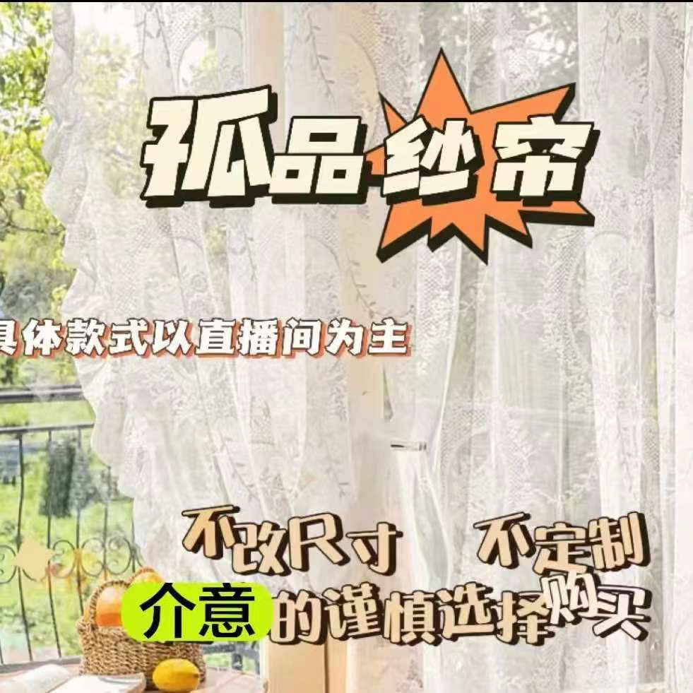 1133纱帘预售定制链接