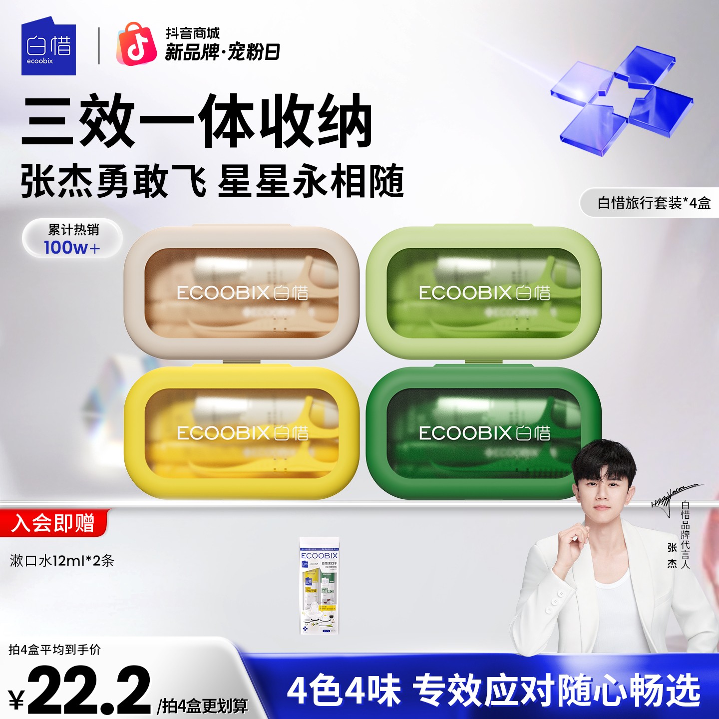 【杰哥同款】白惜抗糖牙膏旅行装洗漱套装牙刷牙线清洁口腔出差xl