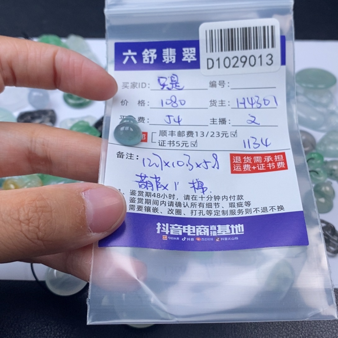 只***拿翡翠未镶嵌颈饰D1029013