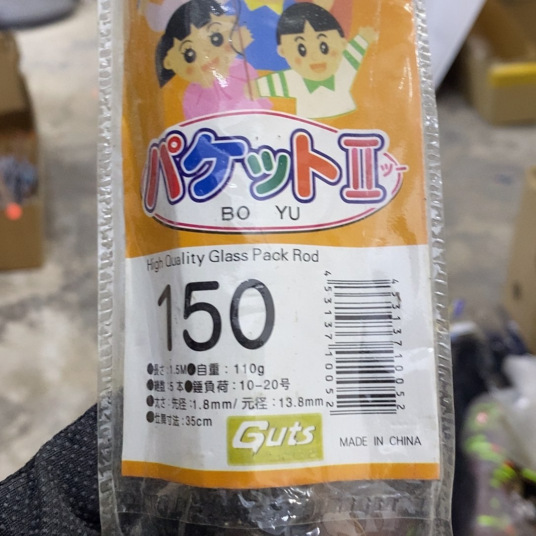 1.5米海杆一根，，，，，，