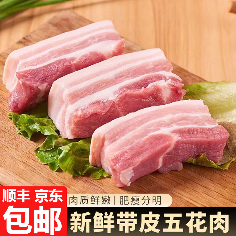WT【拍6送4】到手10斤 新鲜农家土猪带皮五花肉 顺丰京东冷链发货