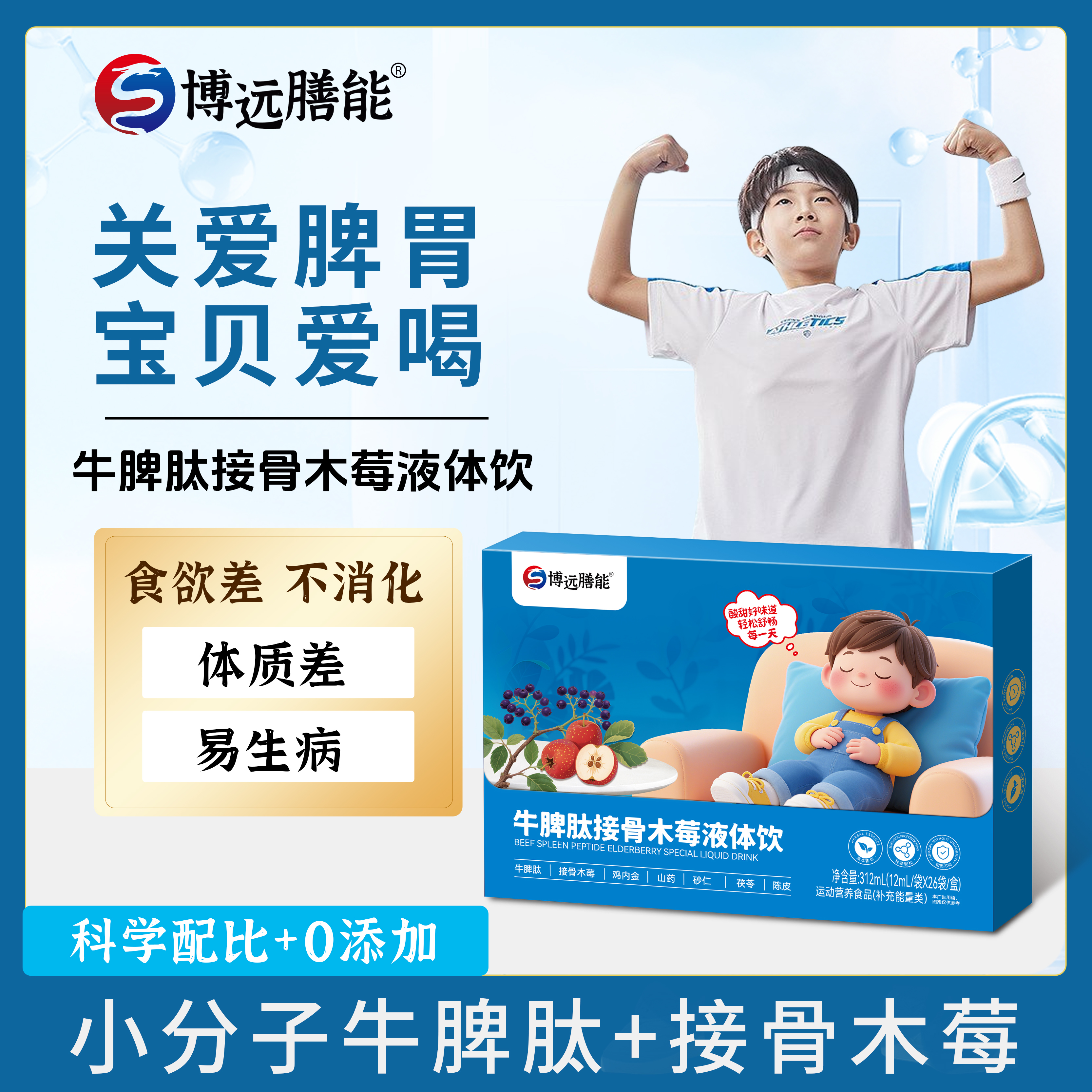 【划线价】牛啤肽接骨木莓液体饮小分子活性肽提高自护大容量