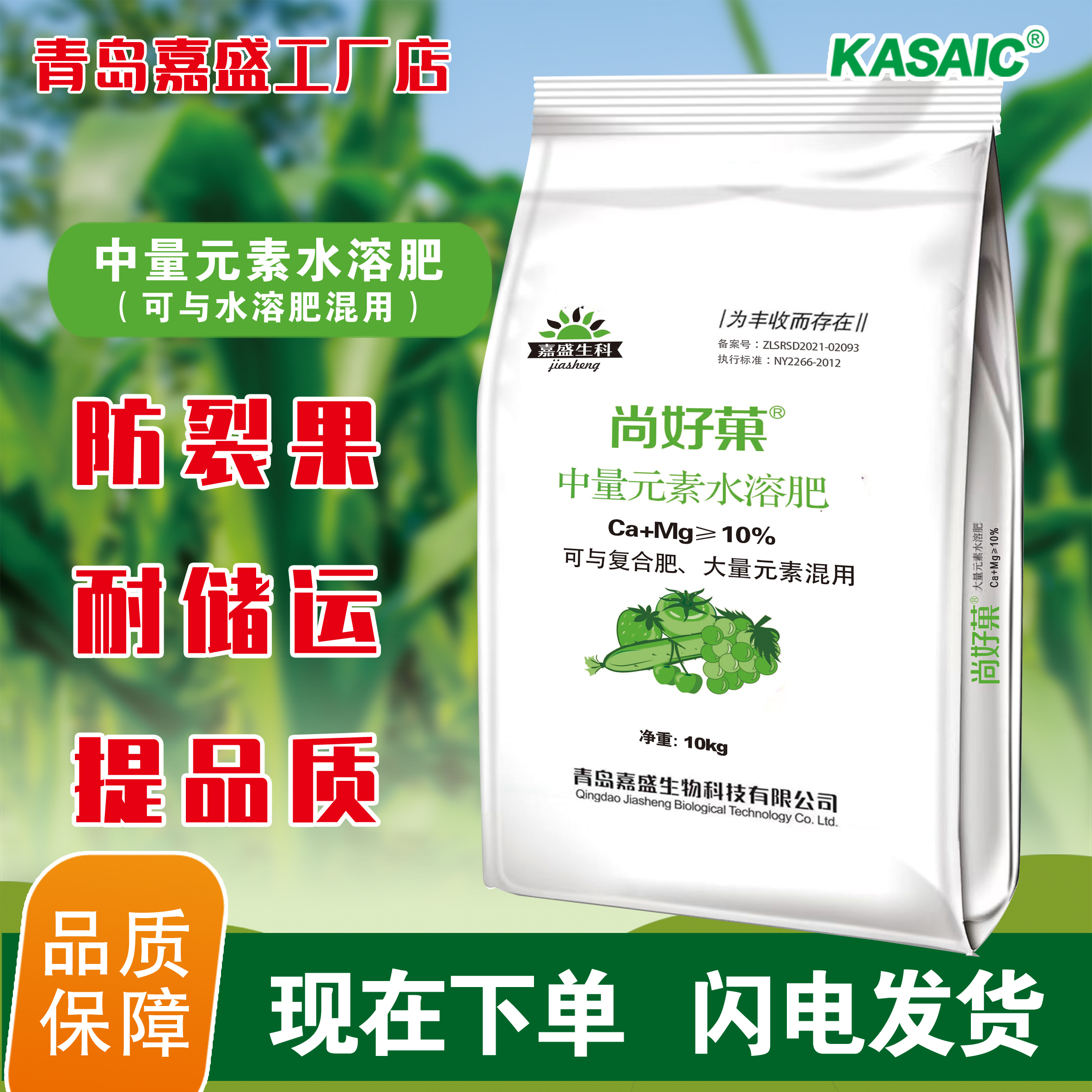 中微量元素，edta钙+无水硫酸镁+螯合微量元素，可水溶肥混配两袋装