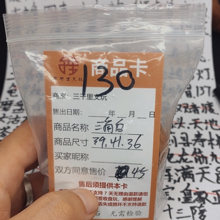 文玩核桃把件L**希三角白45