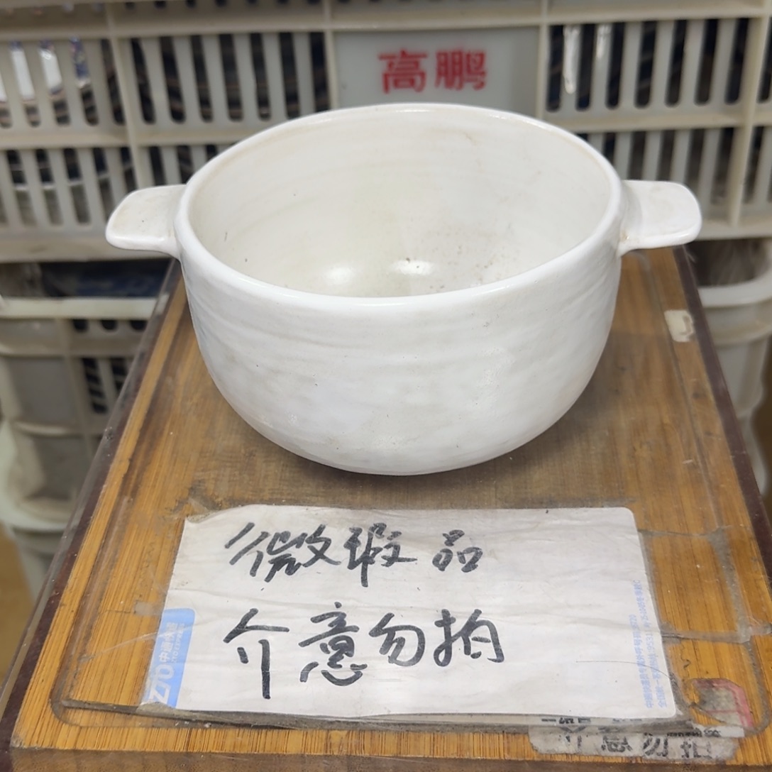 微瑕疵介意勿拍陶瓷器皿W481