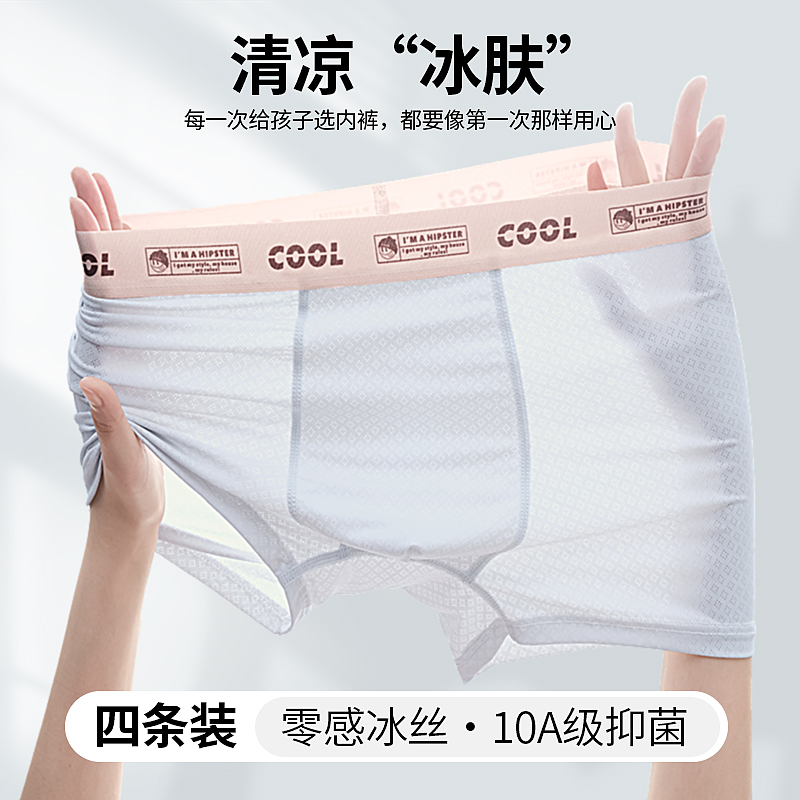 青少年12-15周岁10A抗菌内裤夏季薄款冰丝中大童儿童初中高中生