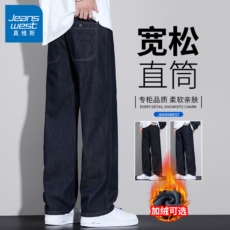 Jeanswest/真维斯秋冬季加绒牛仔裤男士宽松直筒净版休闲长裤子男