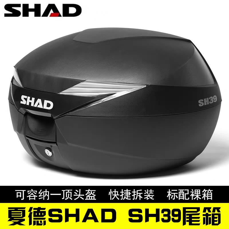 SHAD夏德SH39/33/34摩托车尾箱后备箱踏板车电动车置物箱快拆后背